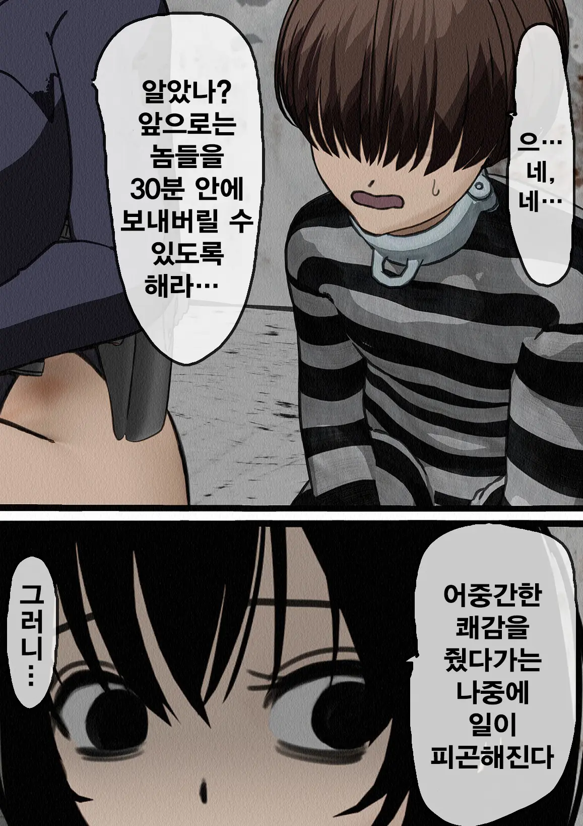 Kangoku Omocha ~Seishorigakari To Shite Joshi Keimusho Ni Shuukan Sareta Boku~ | 감옥완구 ~성처리 담당으로 여자 교도소에 수감되어버린 나~